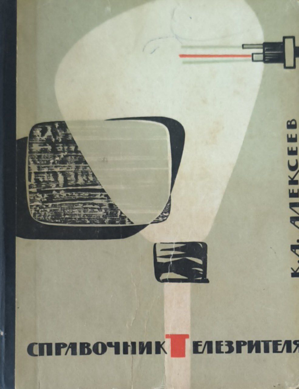 Справочник телезрителя