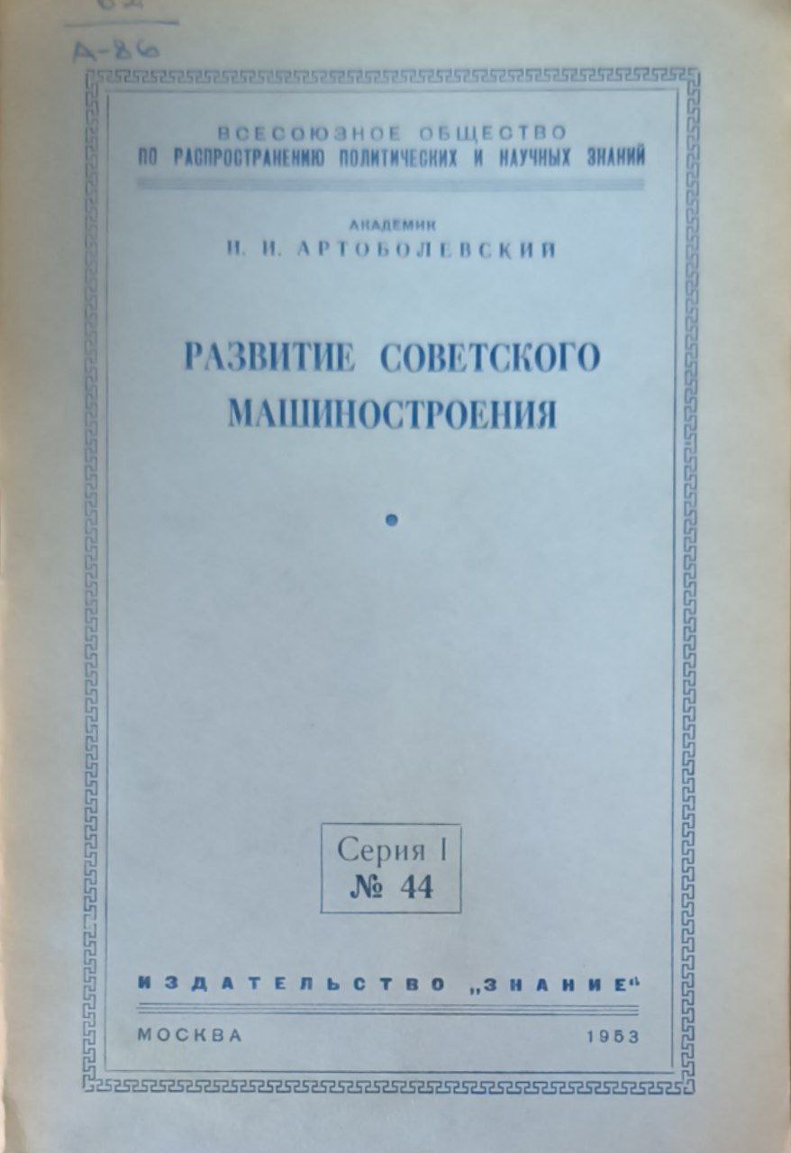 Развитие машиностроения