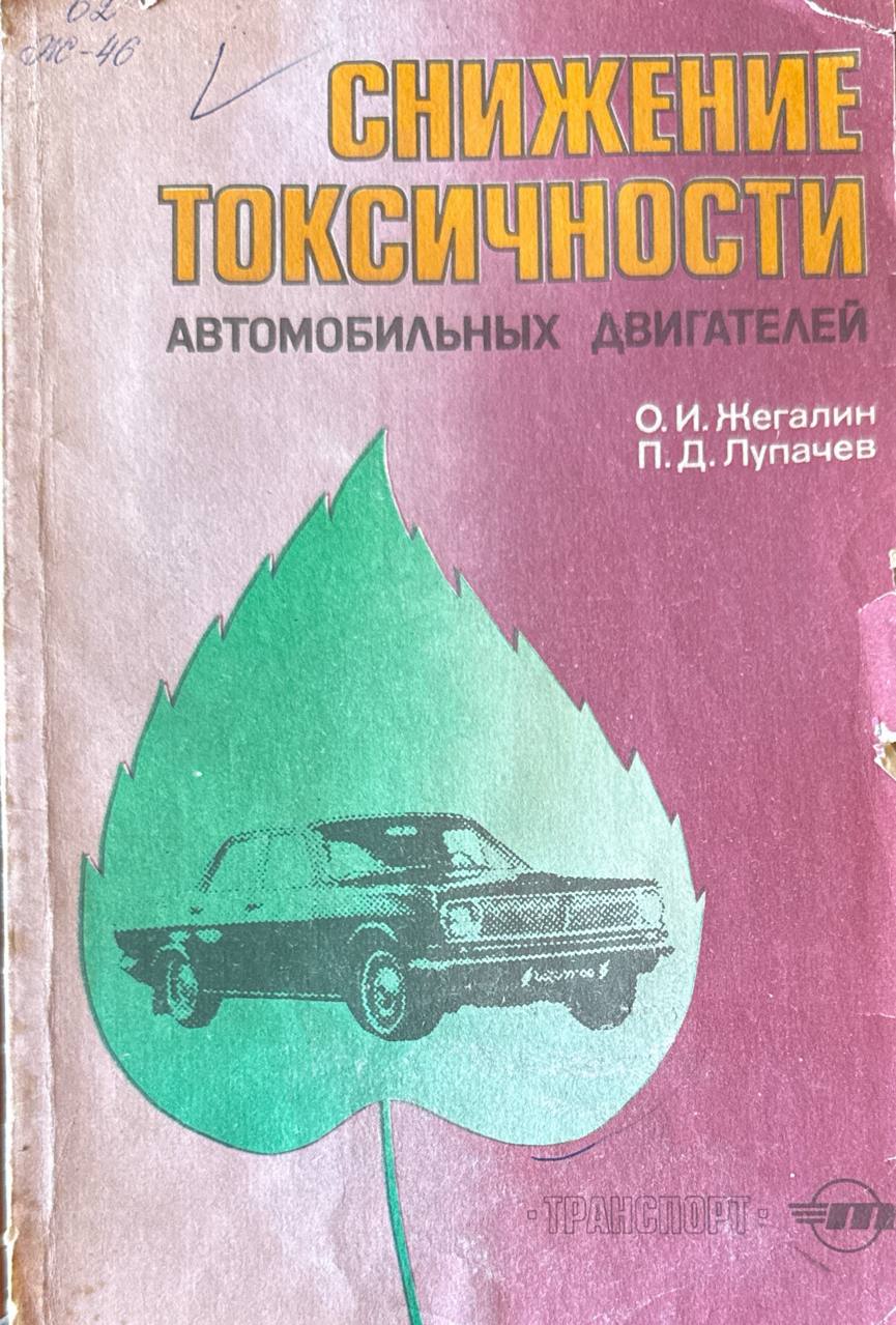 Снижение токсичности автомобильных двигателей