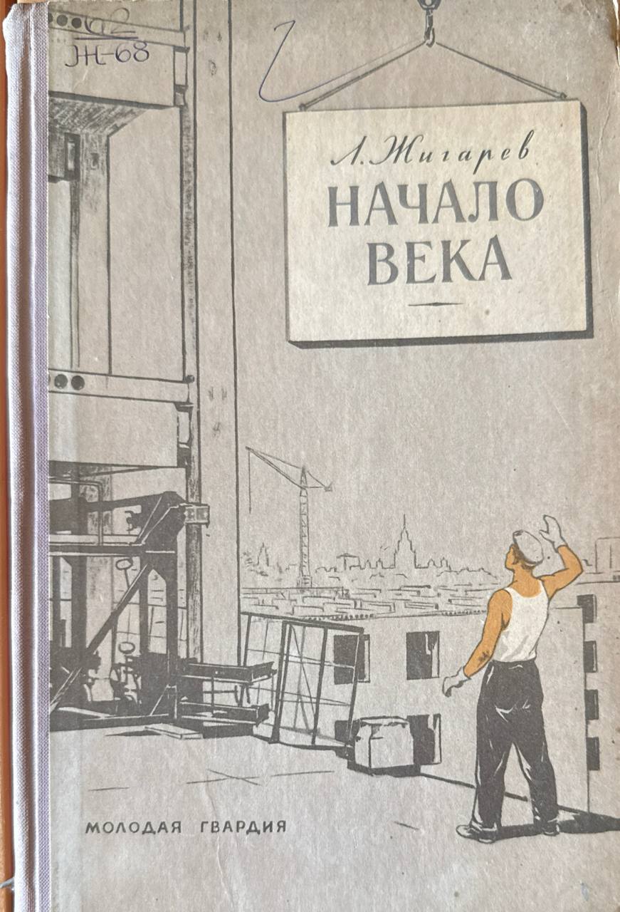 Начало века