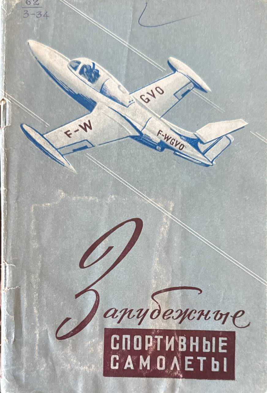 Зарубежные спортивные самолеты