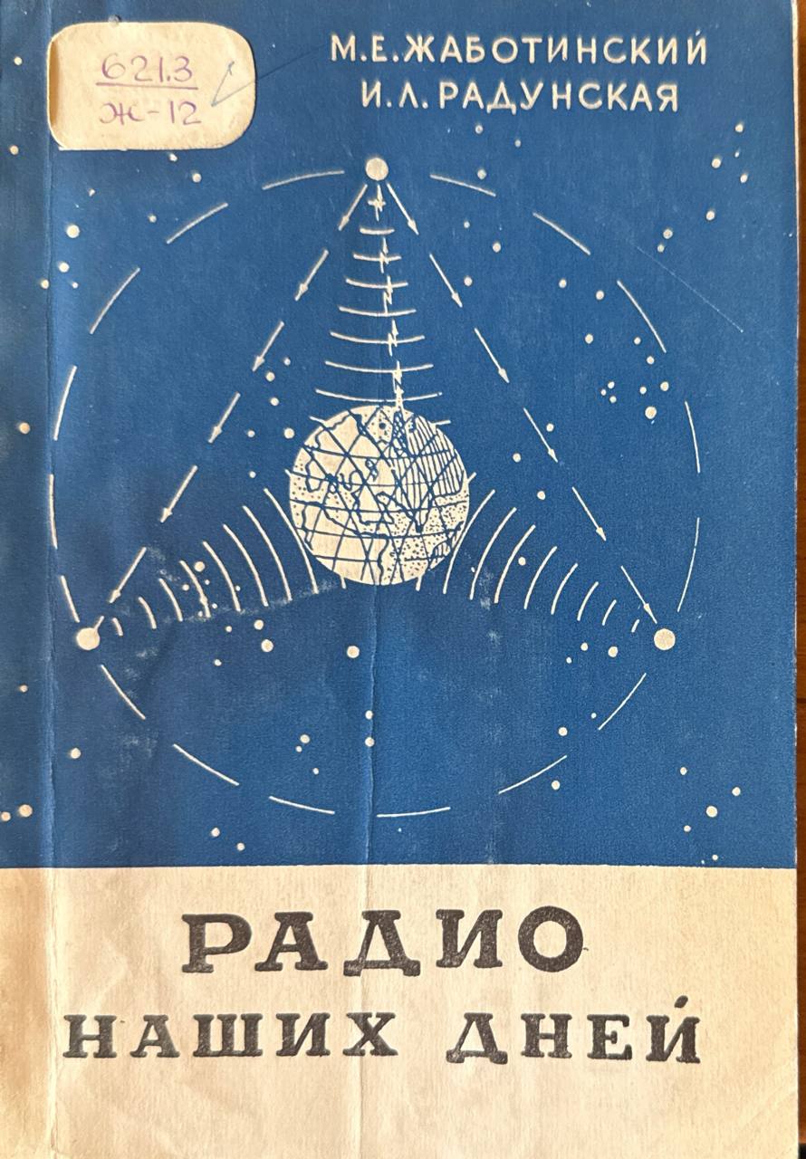 Радио наших дней