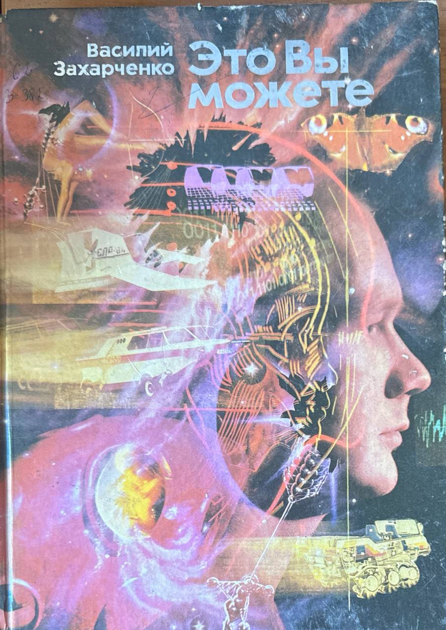 Это вы можете (Приглашение к творчеству)