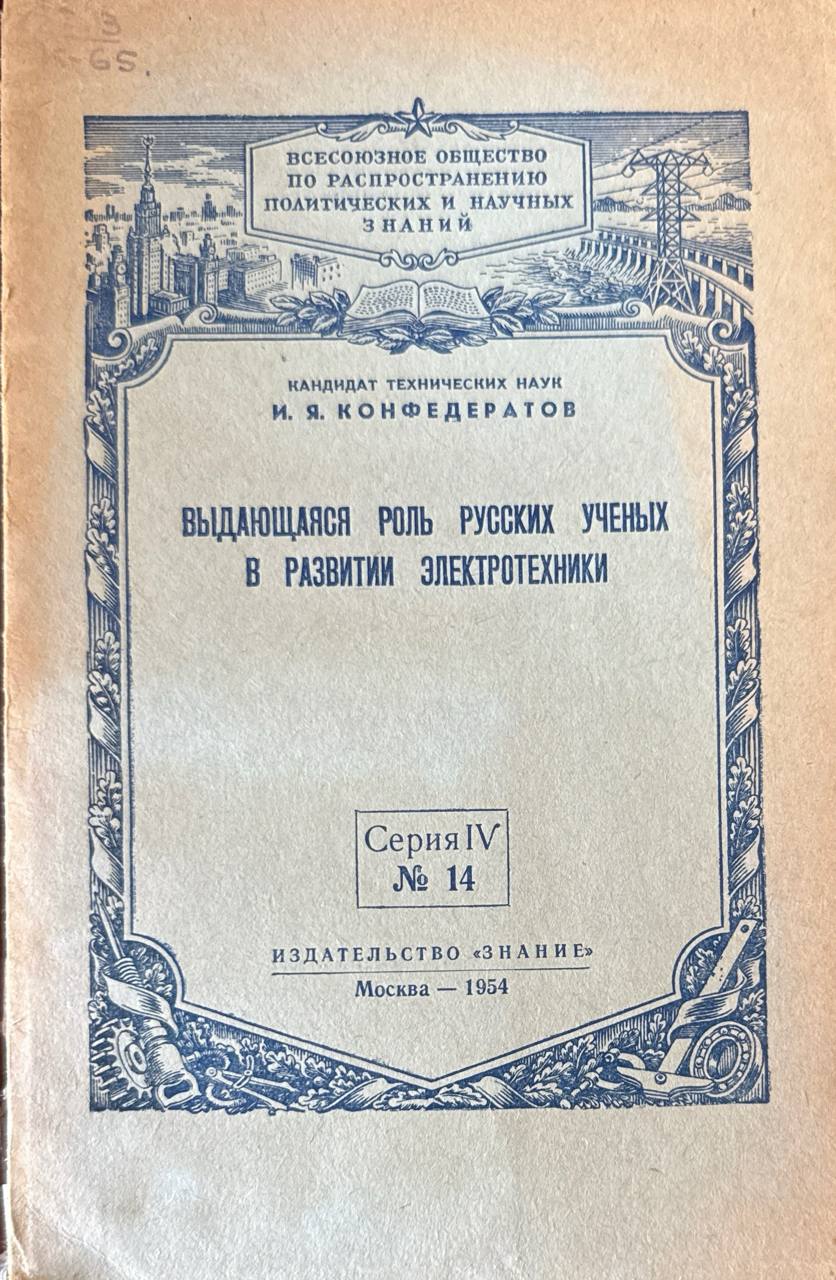 Выдающаяся роль русских ученых в развитии электроники