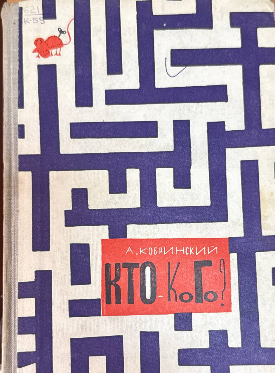 Кто-кого?