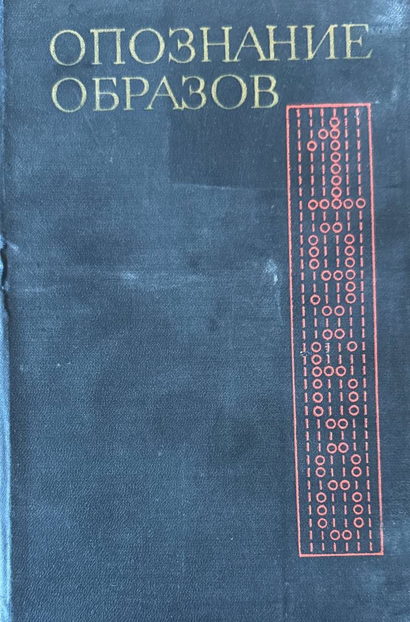 Опознание образов