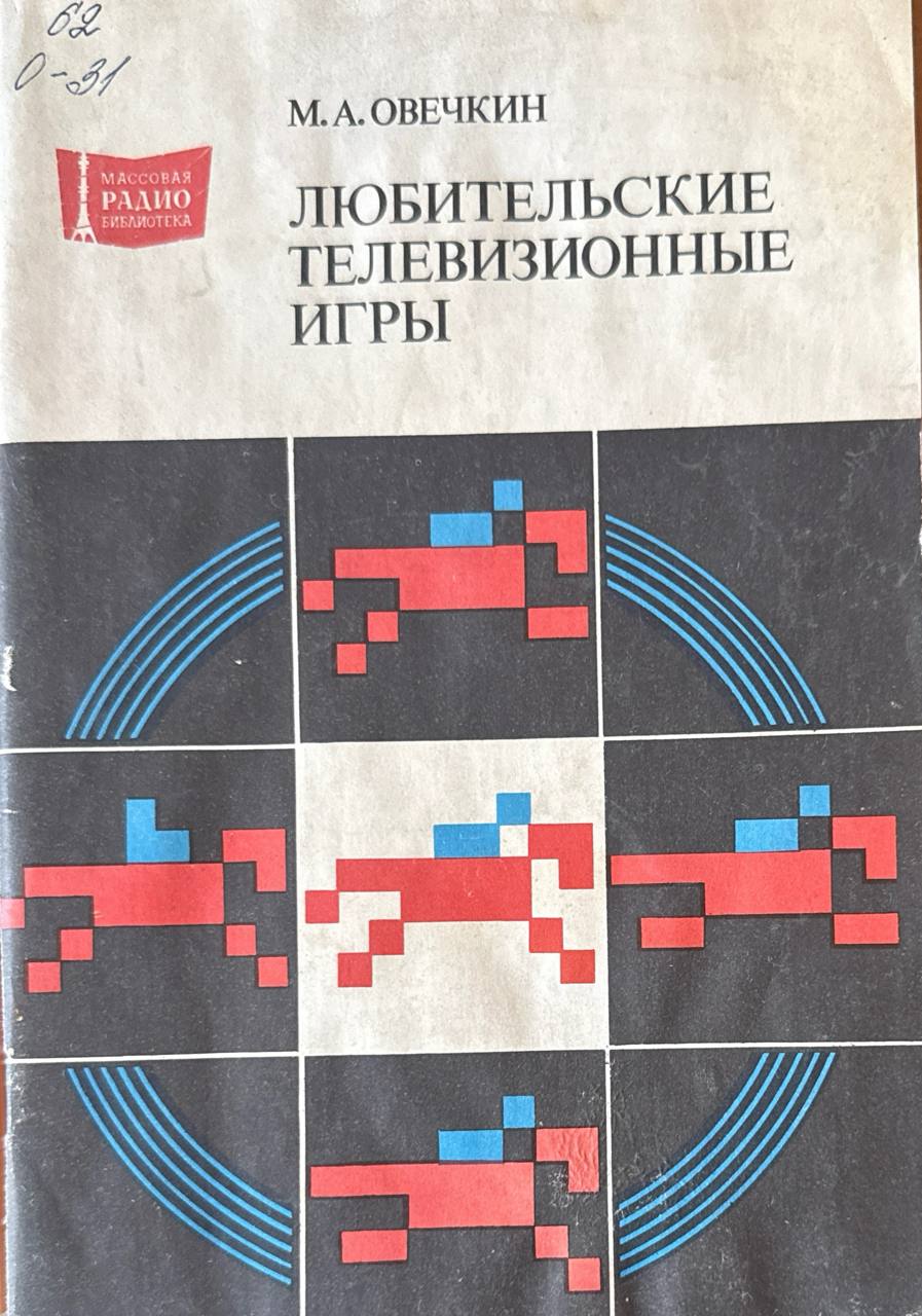 Любительские телевизионные игры