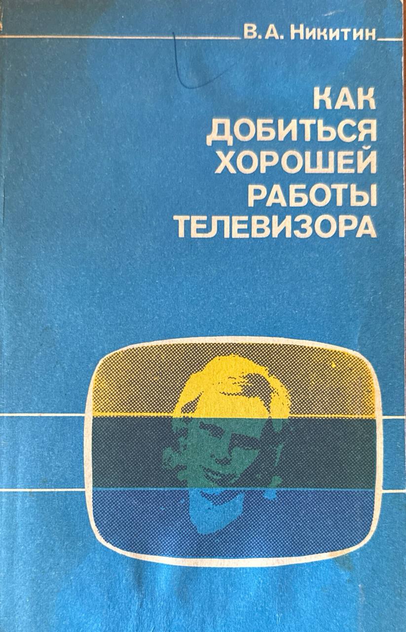 Как добиться хорошей работы телевизора