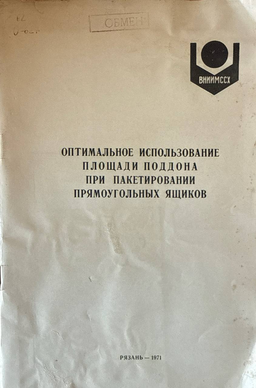 Оптимальное использование площади поддона при пакетировании прямоугольных ящиков