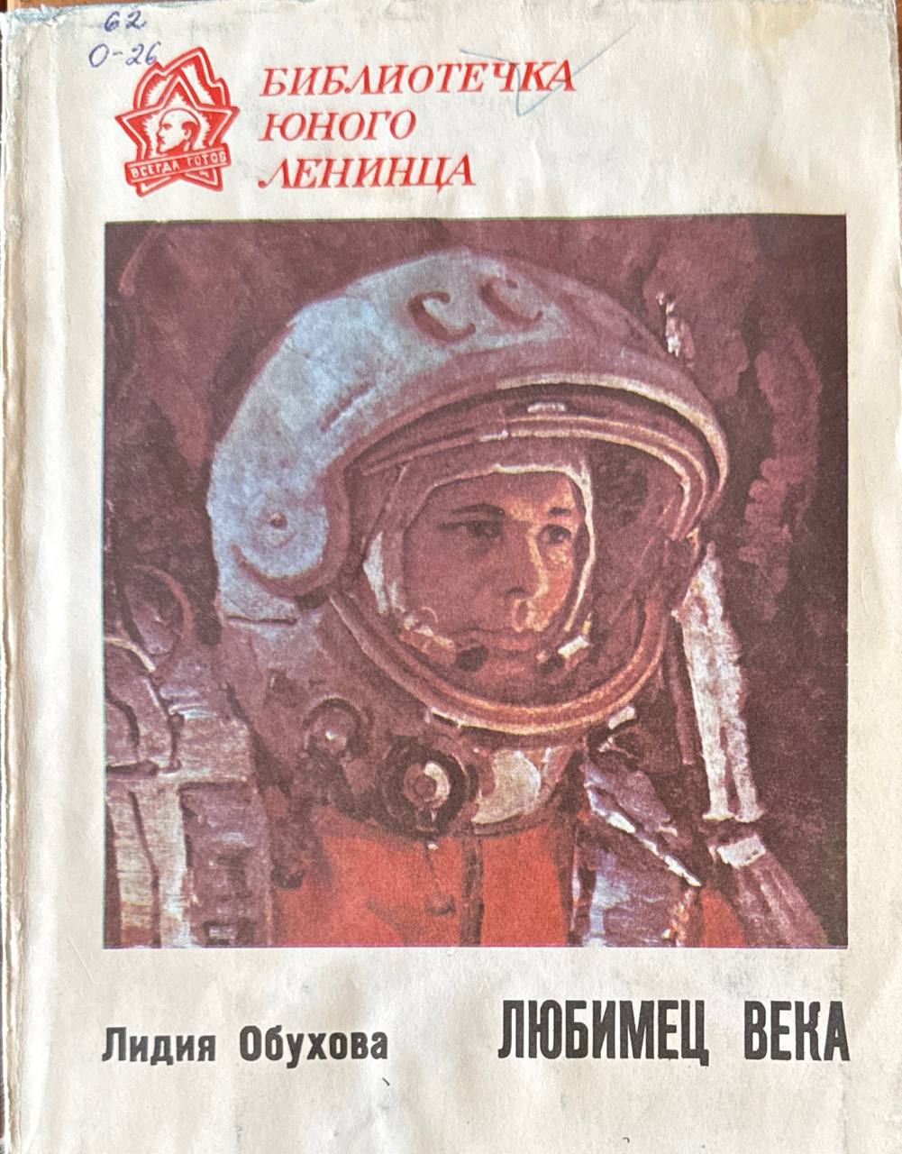 Любимец века