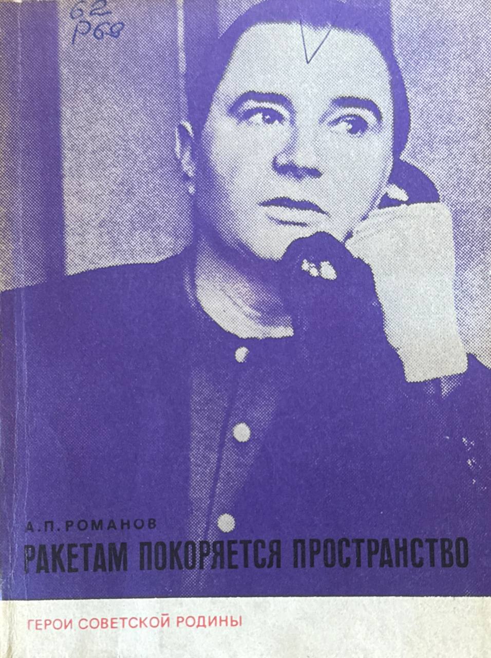 Ракетам покоряется пространство