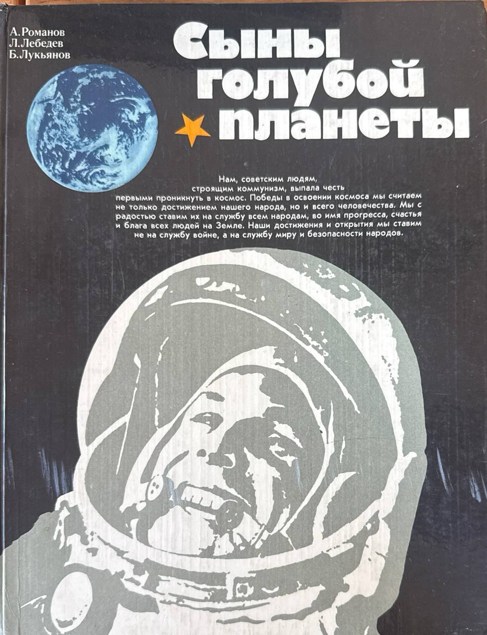 Сыны голубой планеты 1961-1980. 3-е изд. доп.