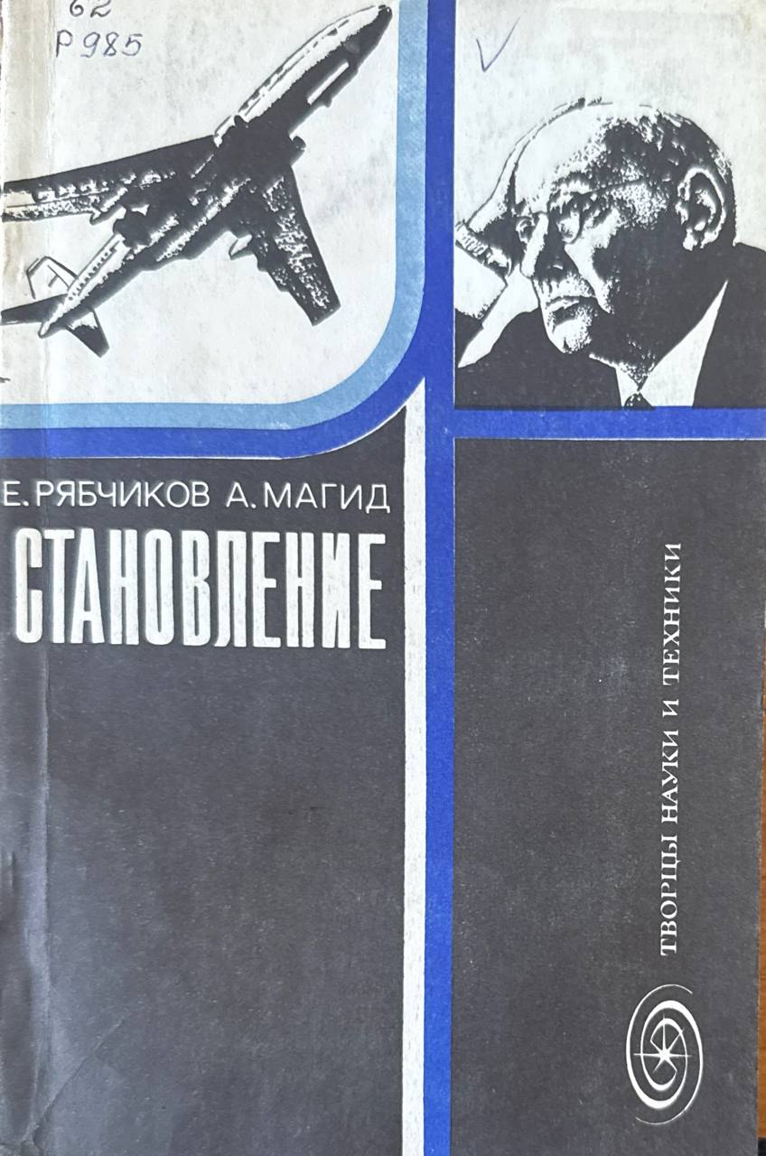 Становление