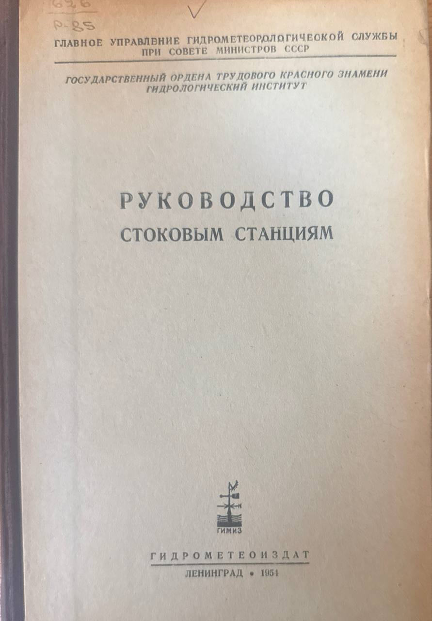 Руководство стоковым станциям