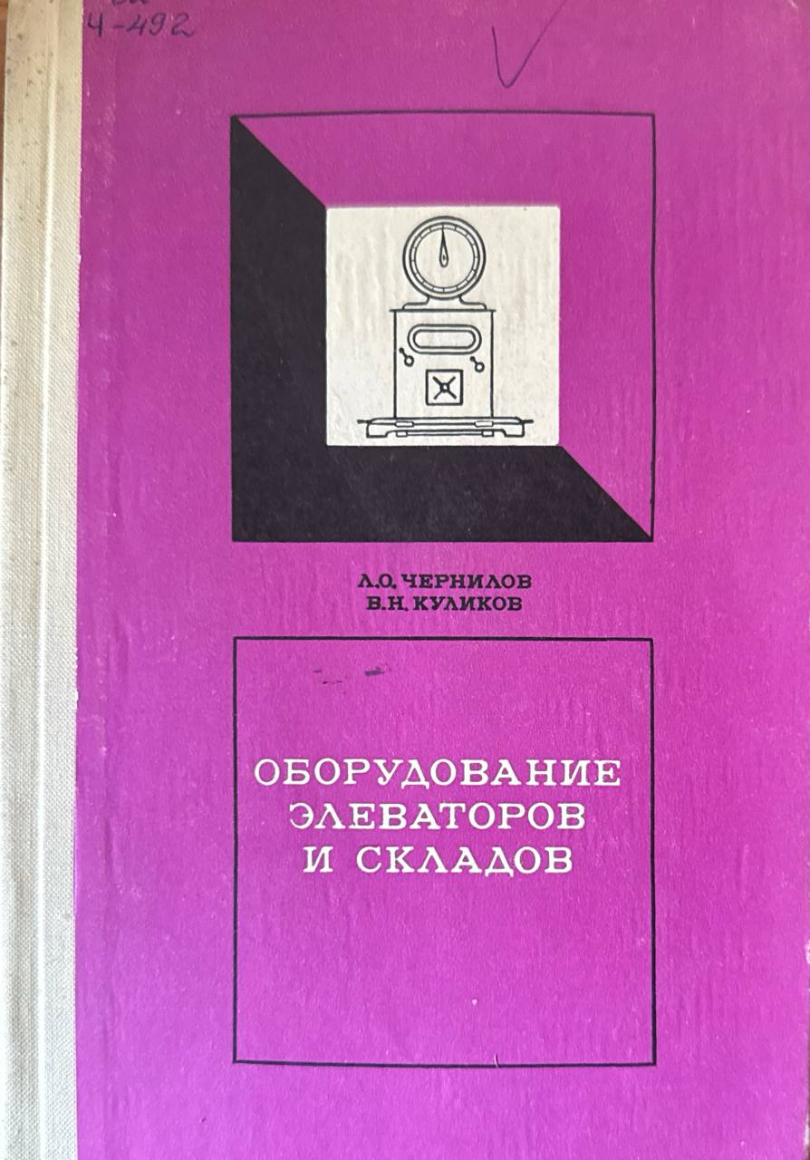 Оборудование элеваторов и складов