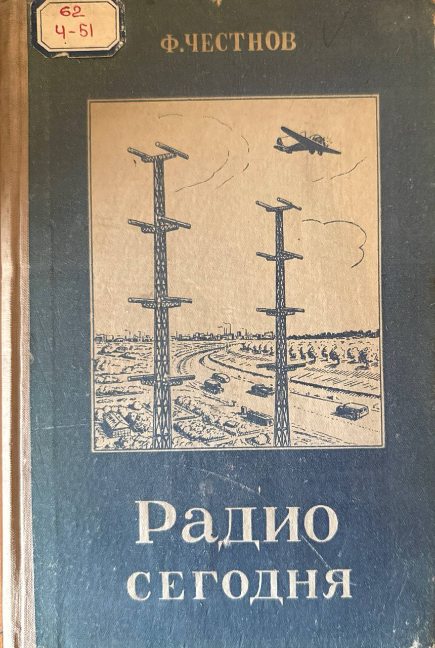 Радио сегодня