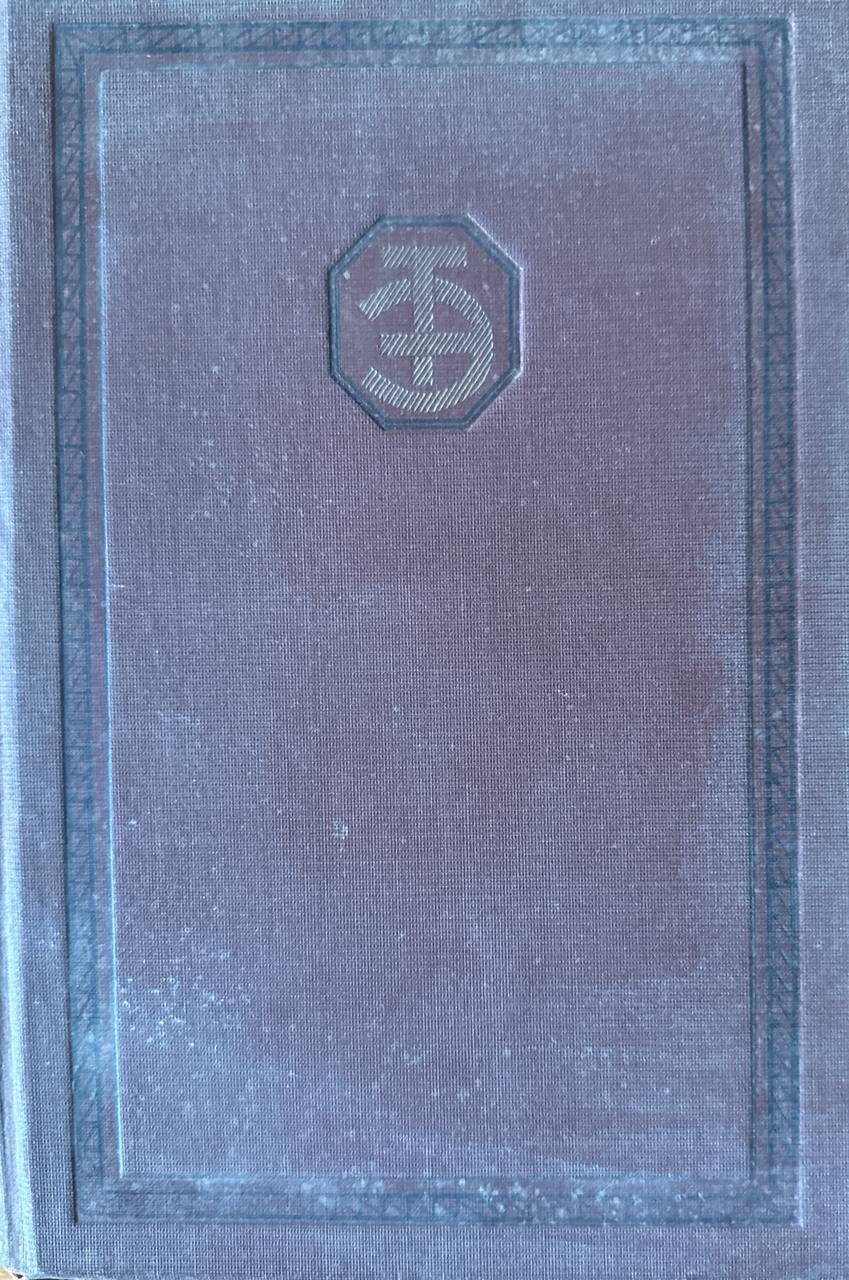 Техническая энциклопедия. Т. 12. Леса сорта-метиловый алкоголь