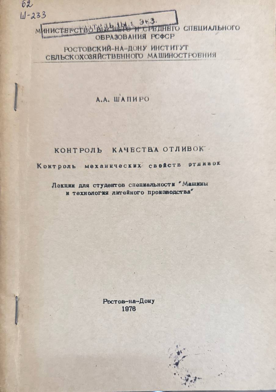 Контроль качества отливок. Контроль механических свойств отливок