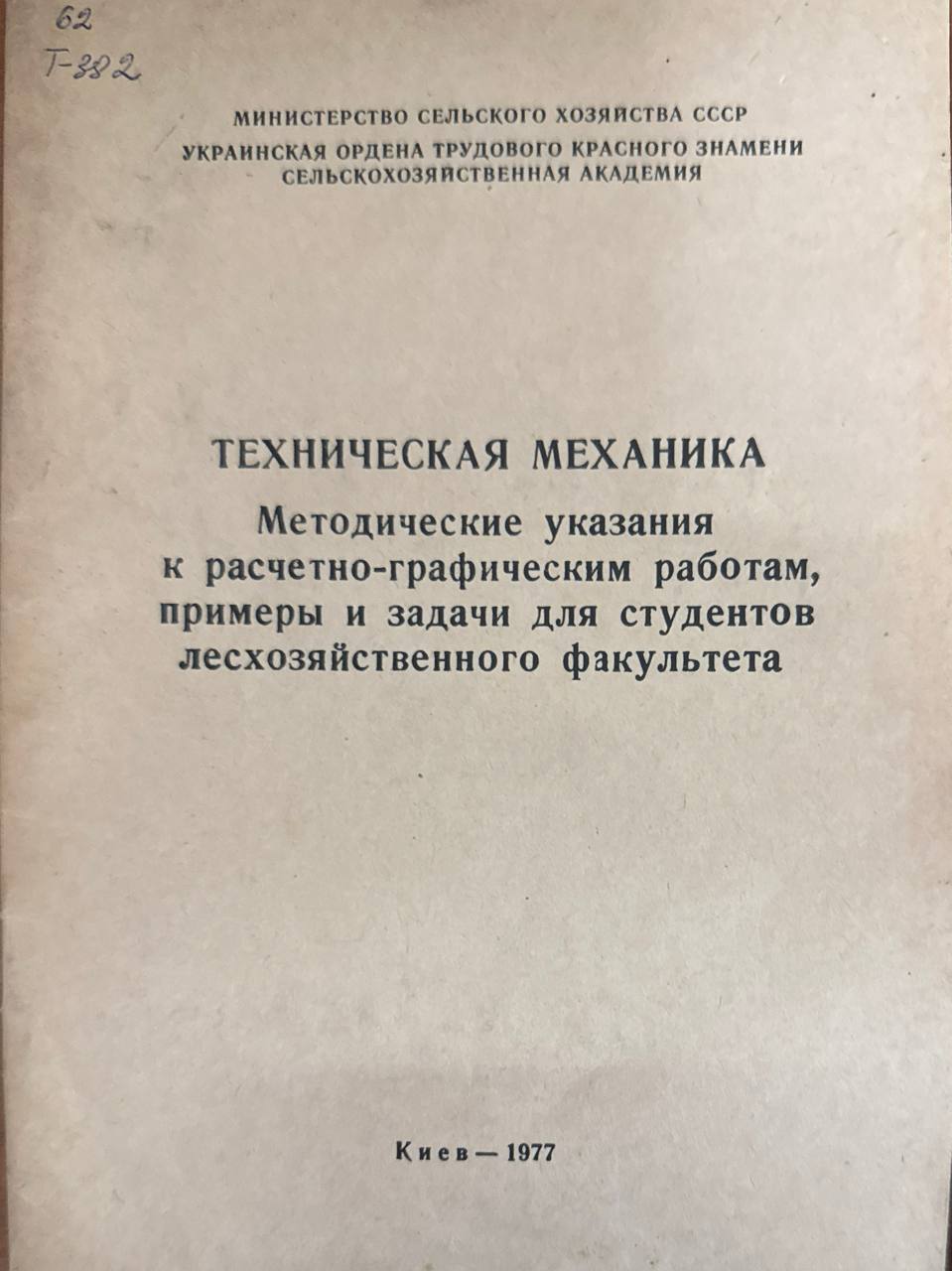 Техническая механика