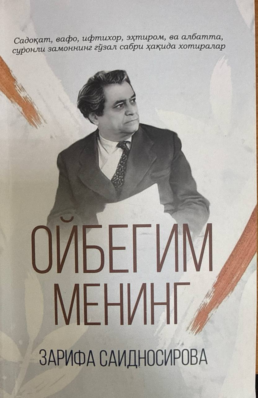 Ойбегим менинг