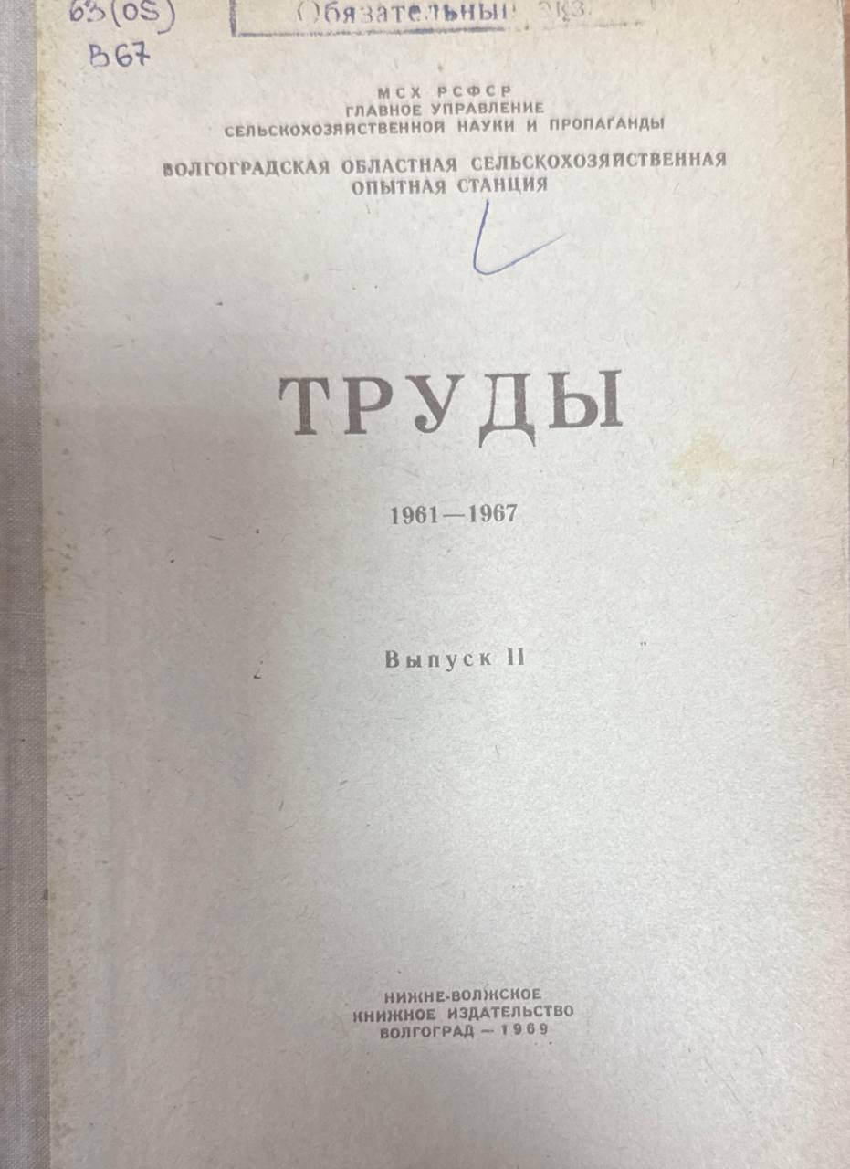 Труды (1961-1967). Вып. II