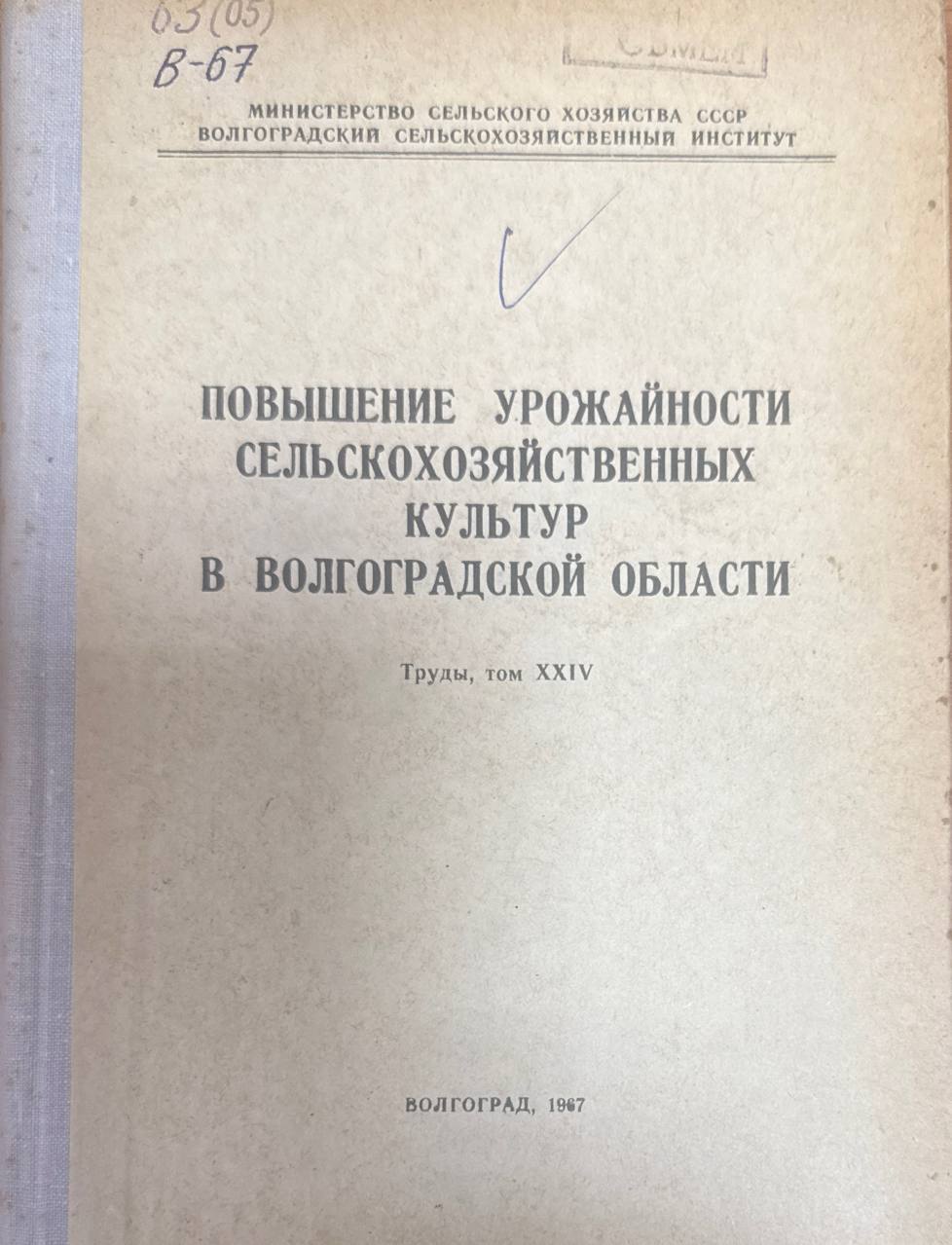 Повышение урожайности сельскохозяйственных культур в Волгоградской области