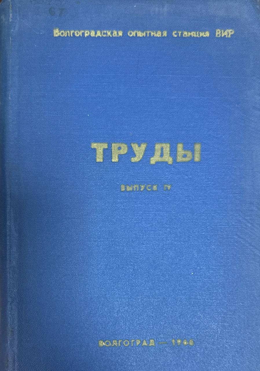 Труды. Вып. IV