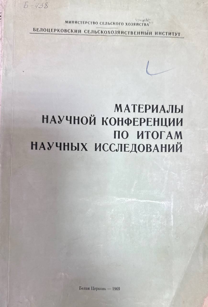 Материалы научной конференции по итогам научных исследований. T. XVIII