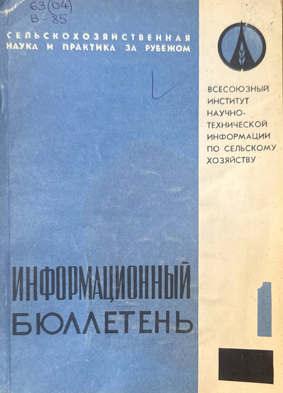 Информационный бюллетень №1
