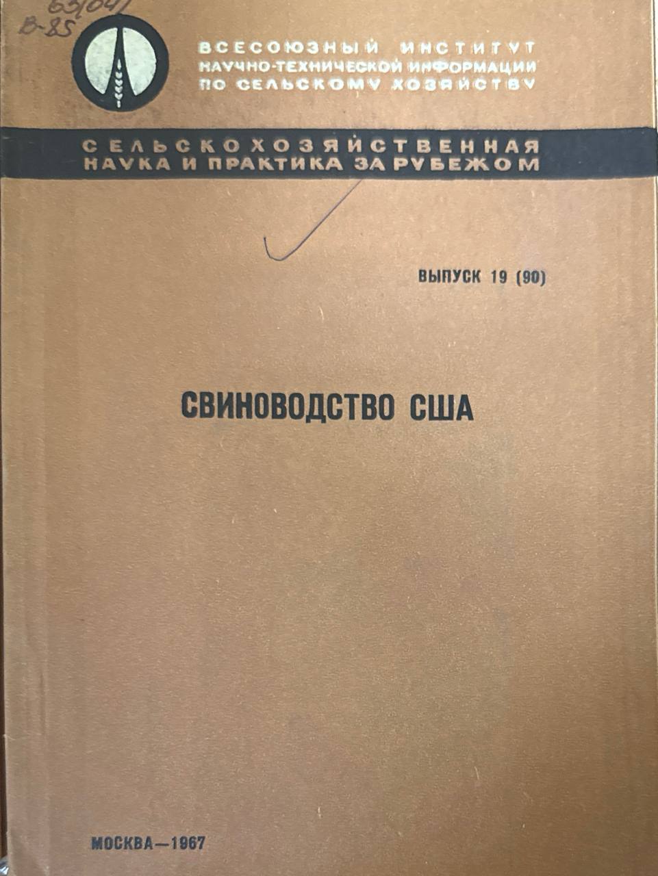 Свиноводство США