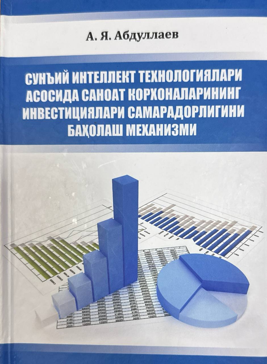 Сунъий интеллект технологиялари асосида саноат корхоналарининг инвестициялари самарадорлигини баҳолаш механизми