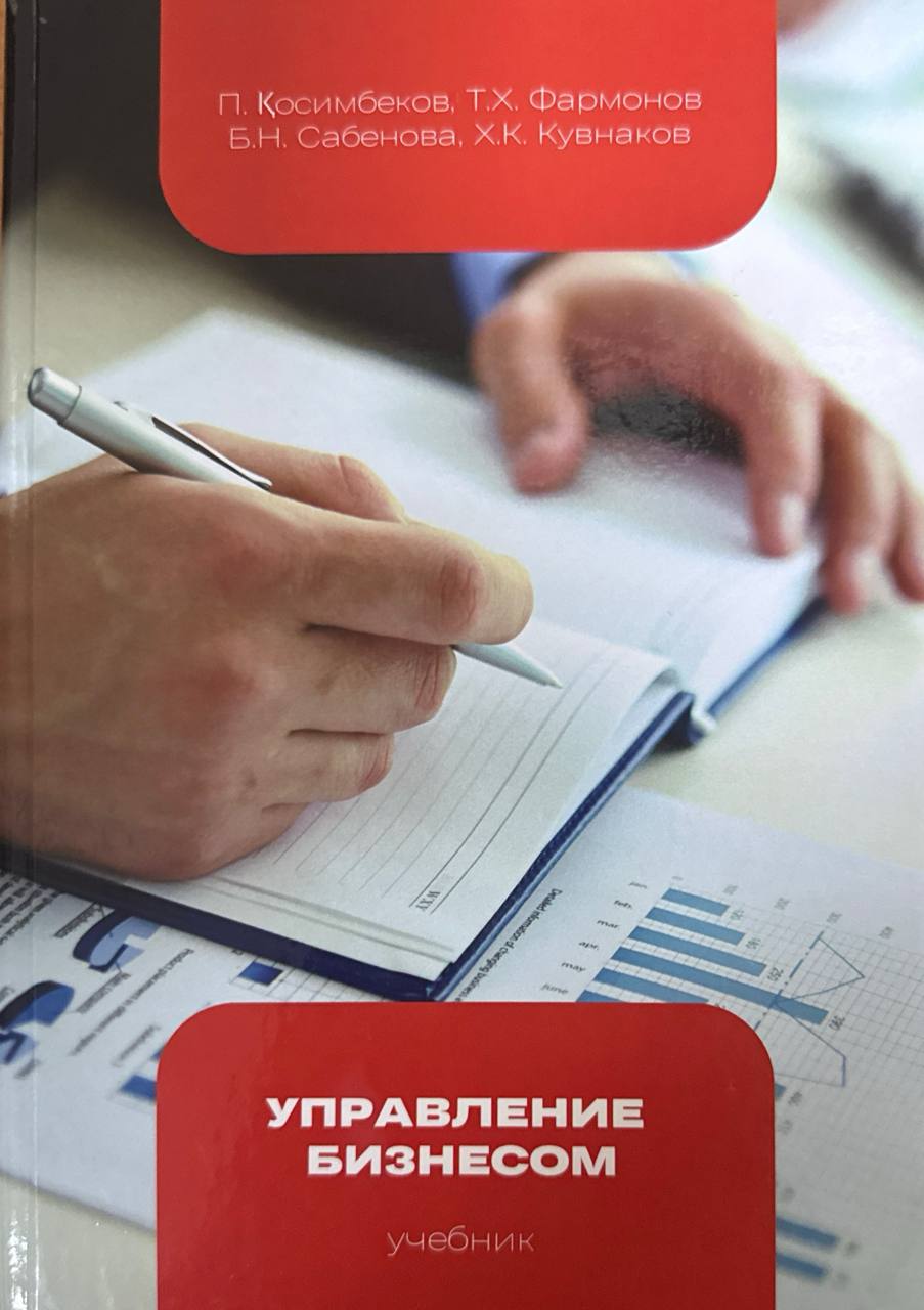 Управление бизнесом