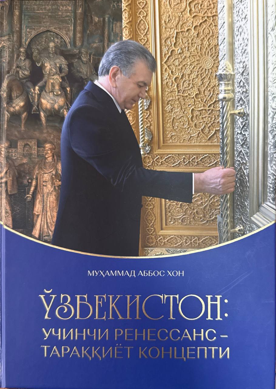 Ўзбекистон: учинчи ренессанс-тараққиёт концепти