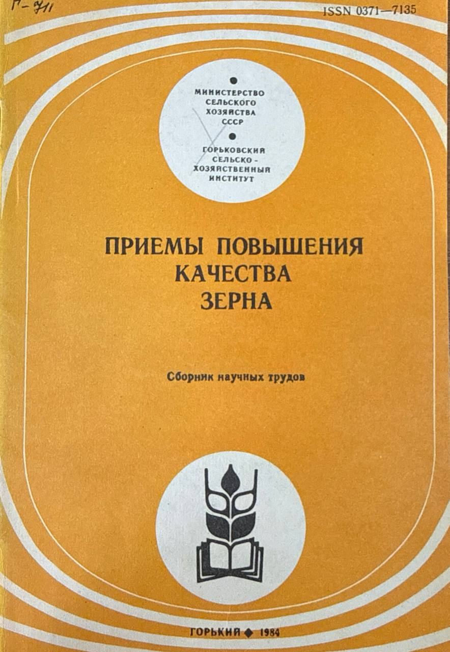 Приемы повышения качества зерна