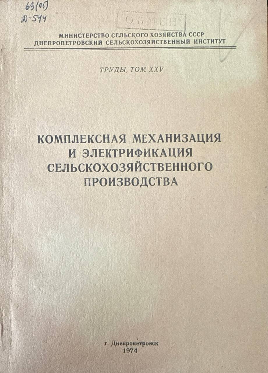 Комплексная механизация и электрификация сельскохозяйственного производства