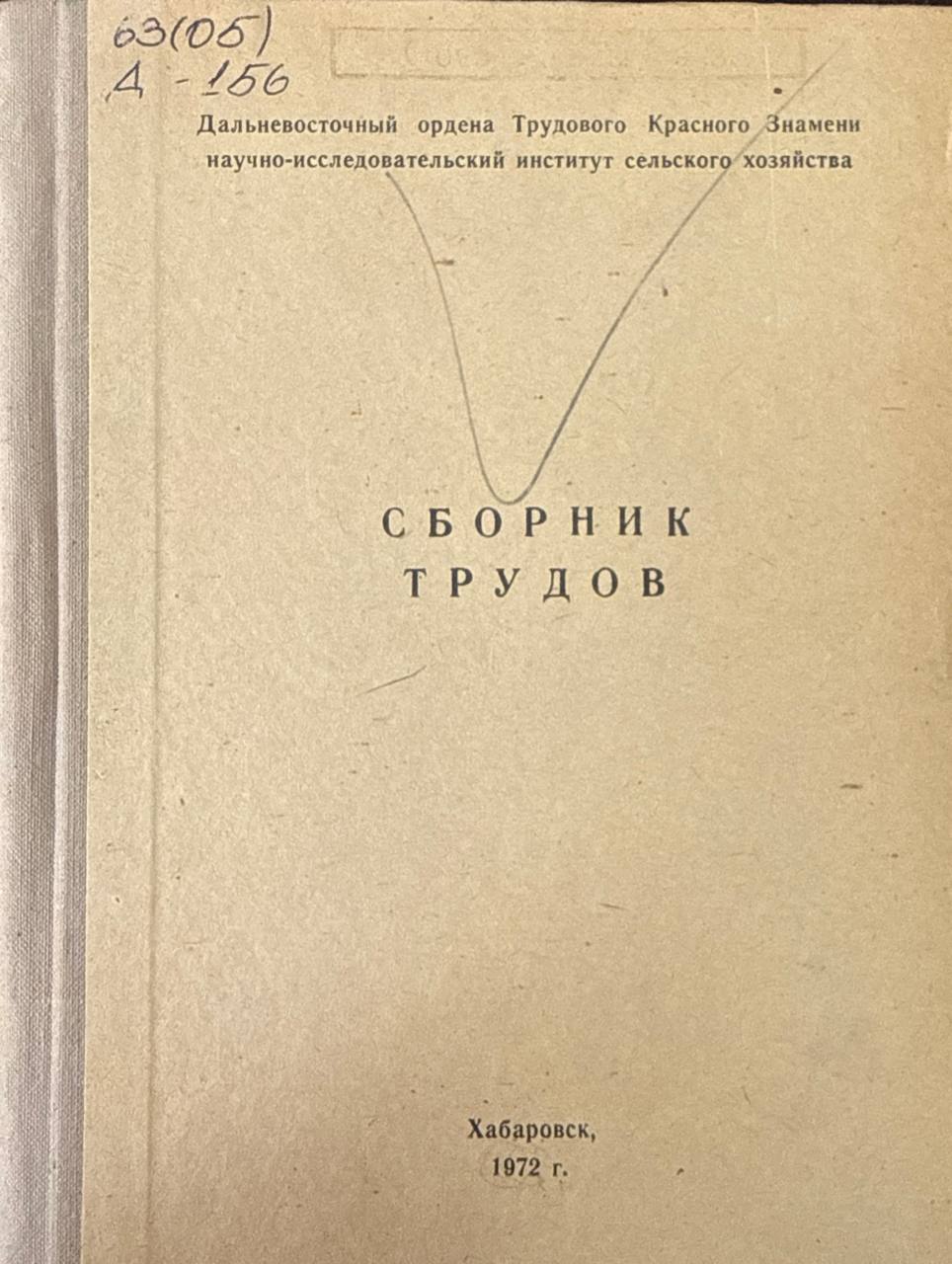 Сборник трудов. Т. 3, Ч. 2