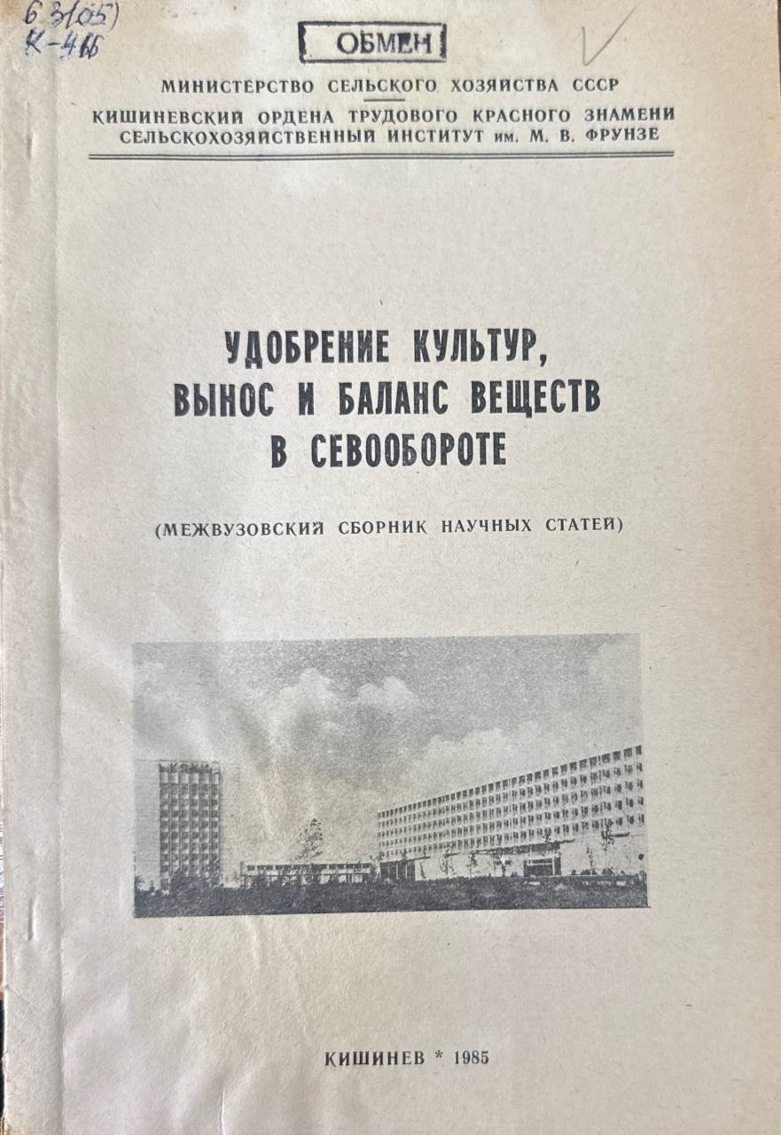 Удобрение культур, вынос и баланс веществ в севообороте