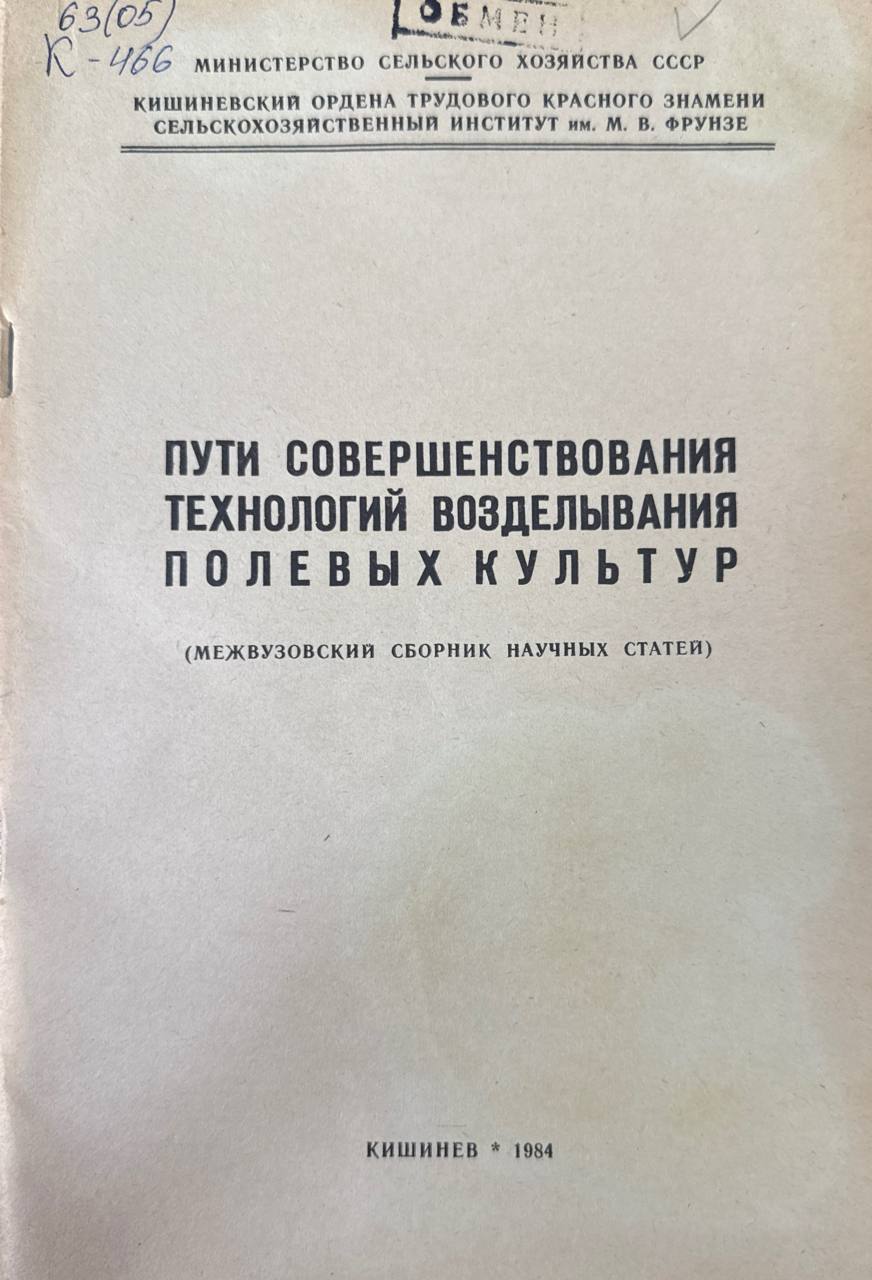 Пути совершенствования технологий возделывания полевых культур