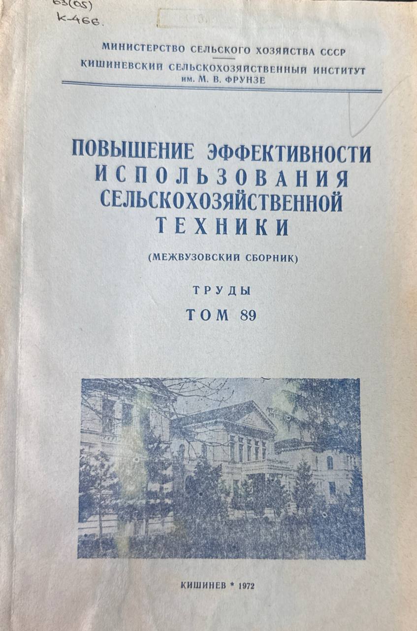 Повышение эффективности использования сельскохозяйственного производства. Т. 89