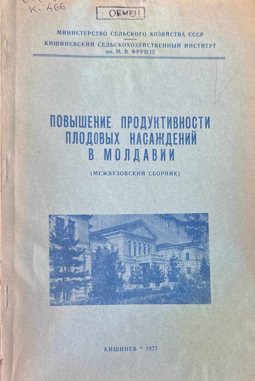 Повышение продуктивности плодовых насаждений в Молдавии