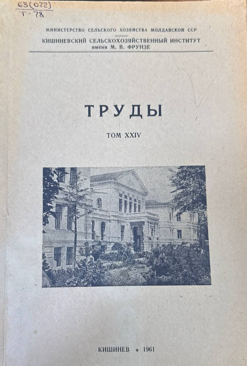 Труды. Т. XXIV. Физиология животных