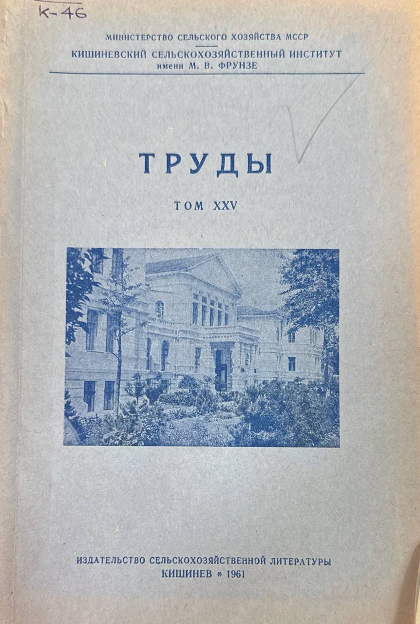 Труды. Т. XXV.