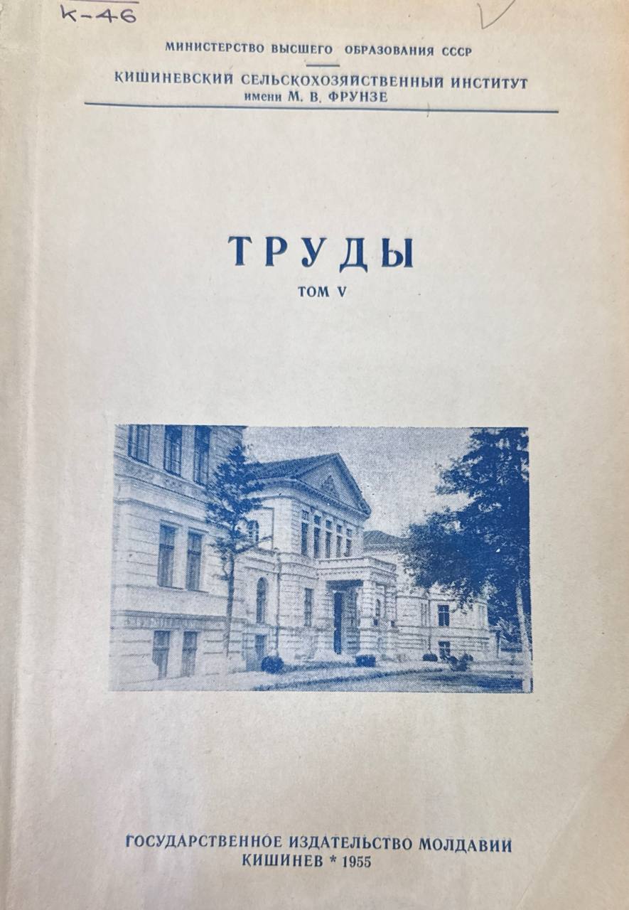 Труды. Т. V. Биологическая рыбохозяйственная опытная станция