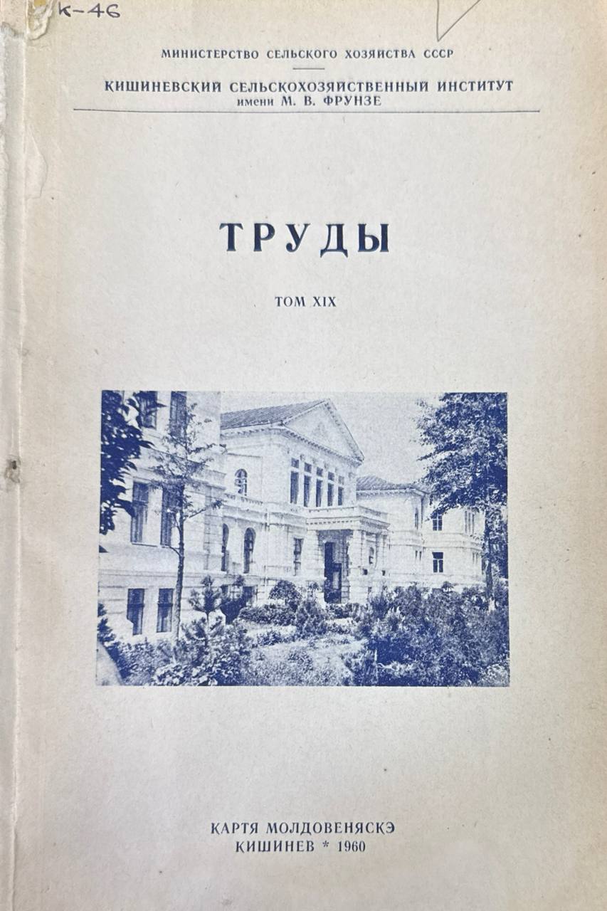 Труды. Т. XIX.