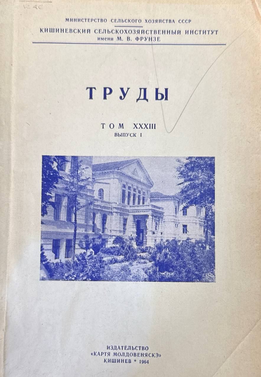 Труды. Т. XXXIII. вып. I. Сельскохозяйственные машины