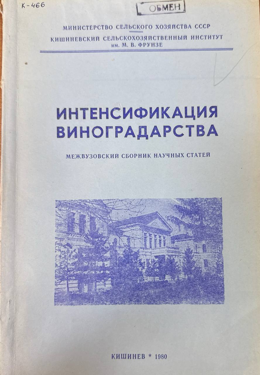 Интенсификация виноградарства