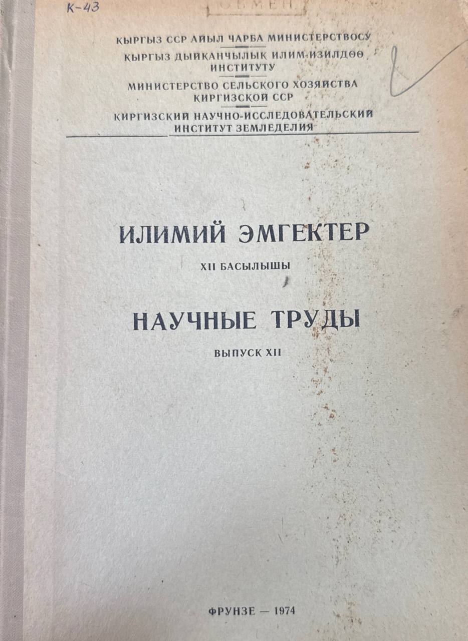 Научные труды. Вып. XII.