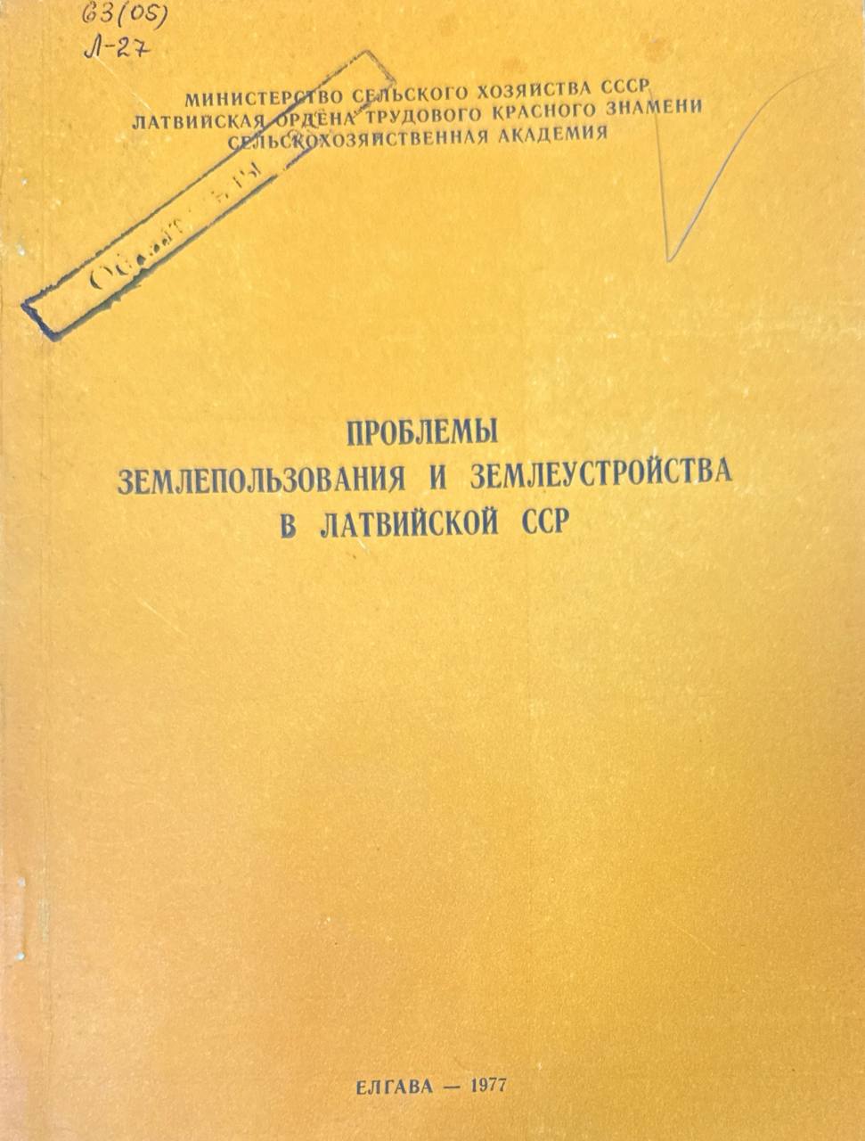 Проблемы землепользования и землеустройства в Латвии. Вып.133