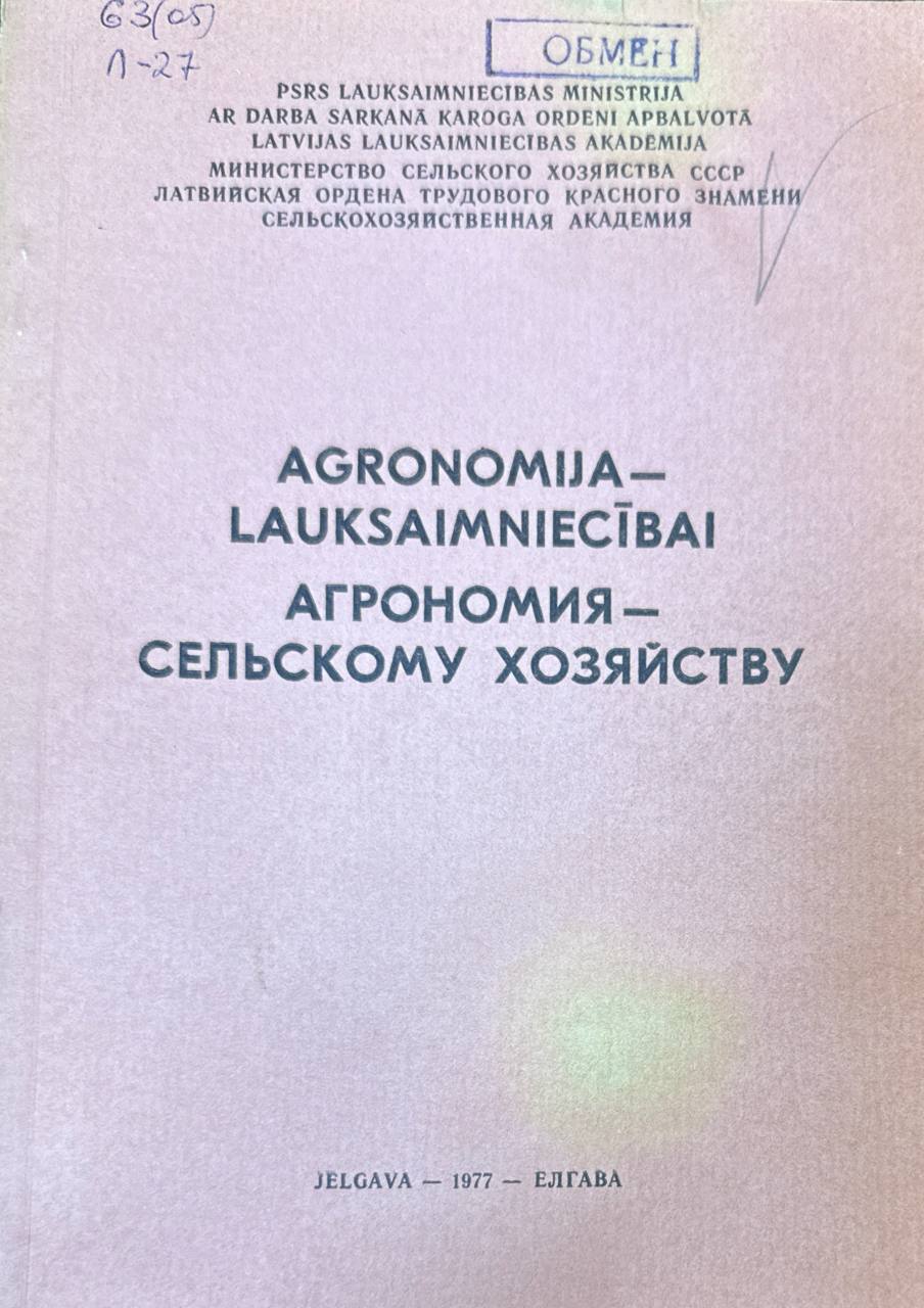 Агрономия-сельскому хозяйству. Вып.135