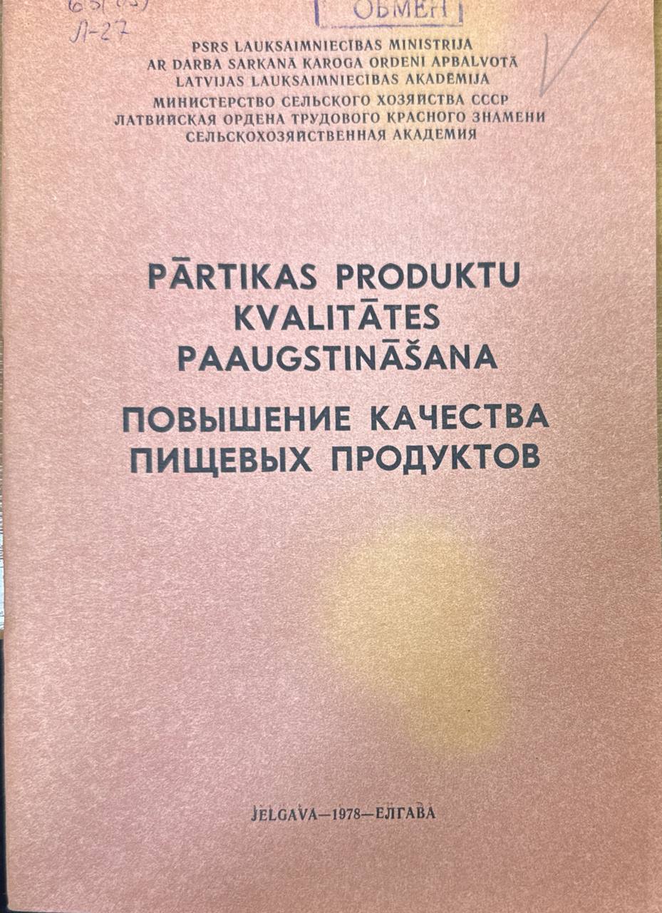 Повышение качества пищевых продуктов. Вып. 142